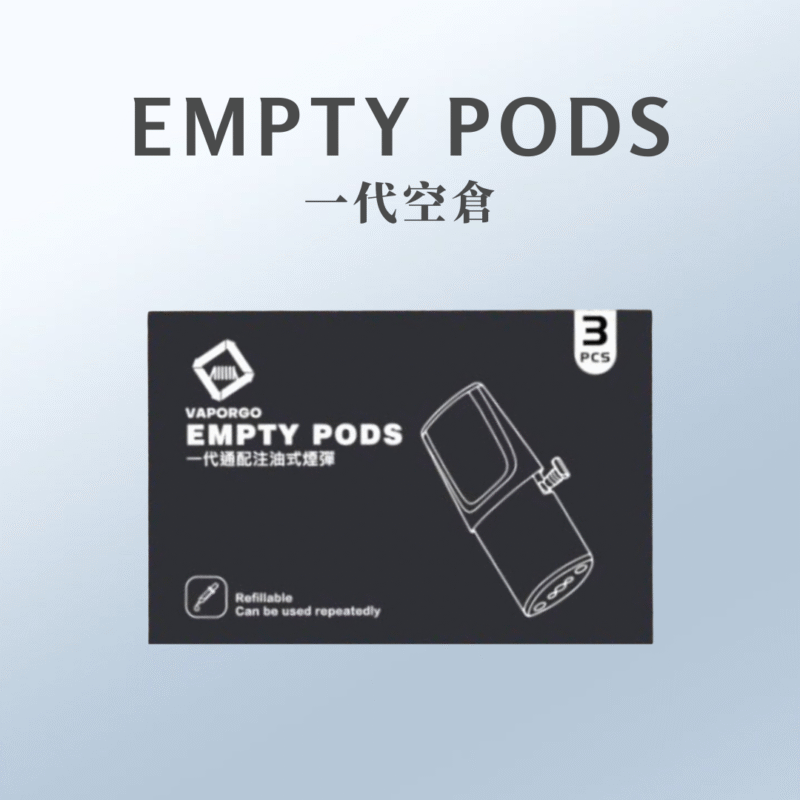 EMPTY空煙蛋 一代通用(sp2/relx)拋棄式