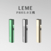 PRO主機 LEME SHEEN 樂美PRO 加熱煙主機