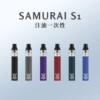 s1 將軍SAMURAI S1可重復注油一次性