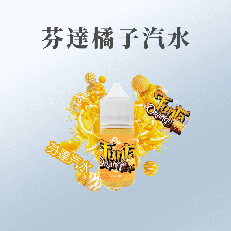Funta芬達橘子汽水 30ml 30%